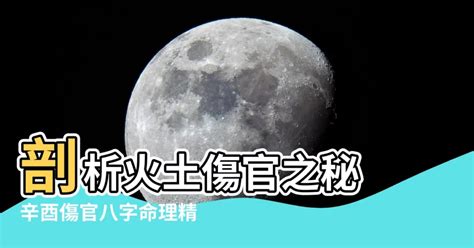 土金傷官|八字命理知識：傷官配印格局高低